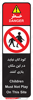 Children , Play , area , kids , تفریح , بچه ها , اطفال , ممنوع , 
