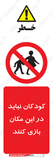 Children , Play , area , kids , تفریح , بچه ها , اطفال , ممنوع , 