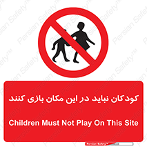 Children , Play , area , kids , تفریح , بچه ها , اطفال , ممنوع , 