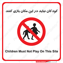 Children , Play , area , kids , تفریح , بچه ها , اطفال , ممنوع , 