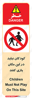 Children , Play , area , kids , تفریح , بچه ها , اطفال , ممنوع , 