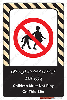 Children , Play , area , kids , تفریح , بچه ها , اطفال , ممنوع , 