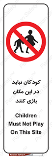 Children , Play , area , kids , تفریح , بچه ها , اطفال , ممنوع , 
