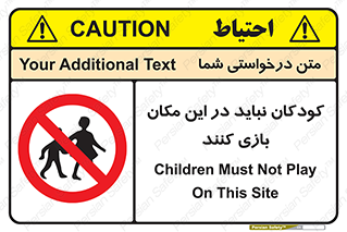Children , Play , area , kids , تفریح , بچه ها , اطفال , ممنوع , 