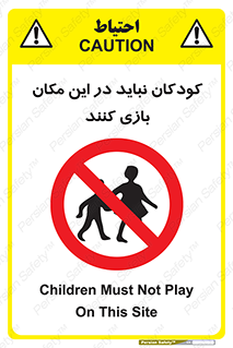 Children , Play , area , kids , تفریح , بچه ها , اطفال , ممنوع , 