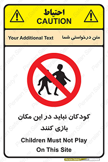 Children , Play , area , kids , تفریح , بچه ها , اطفال , ممنوع , 