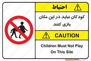 Children , Play , area , kids , تفریح , بچه ها , اطفال , ممنوع , 