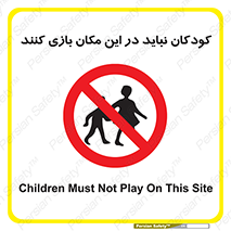 Children , Play , area , kids , تفریح , بچه ها , اطفال , ممنوع , 