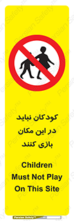 Children , Play , area , kids , تفریح , بچه ها , اطفال , ممنوع , 