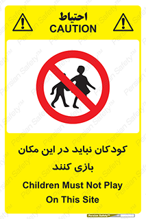Children , Play , area , kids , تفریح , بچه ها , اطفال , ممنوع , 
