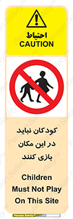 Children , Play , area , kids , تفریح , بچه ها , اطفال , ممنوع , 