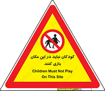 Children , Play , area , kids , تفریح , بچه ها , اطفال , ممنوع , 