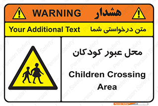 Children , passing , عبور , تردد , بچه ها , ورود , طفل , اطفال , خطر , 