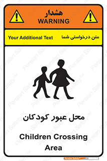 Children , passing , عبور , تردد , بچه ها , ورود , طفل , اطفال , خطر , 