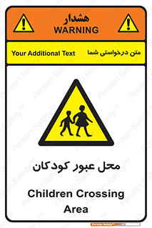Children , passing , عبور , تردد , بچه ها , ورود , طفل , اطفال , خطر , 