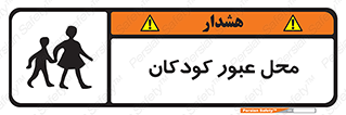 Safety sign: Children Crossing Area – design 10010