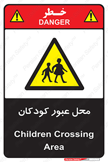 Children , passing , عبور , تردد , بچه ها , ورود , طفل , اطفال , خطر , 