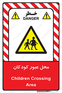 Children , passing , عبور , تردد , بچه ها , ورود , طفل , اطفال , خطر , 