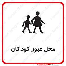 Safety sign: Children Crossing Area – design 10010