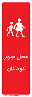 Safety sign: Children Crossing Area – design 10010