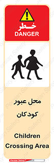 Children , passing , عبور , تردد , بچه ها , ورود , طفل , اطفال , خطر , 