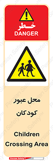 Children , passing , عبور , تردد , بچه ها , ورود , طفل , اطفال , خطر , 
