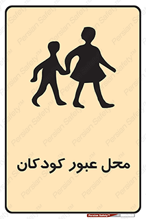 Safety sign: Children Crossing Area – design 10010