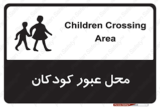 Safety sign: Children Crossing Area – design 10010