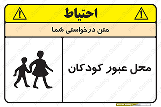 Safety sign: Children Crossing Area – design 10010