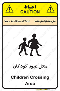 Children , passing , عبور , تردد , بچه ها , ورود , طفل , اطفال , خطر , 