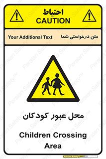 Children , passing , عبور , تردد , بچه ها , ورود , طفل , اطفال , خطر , 