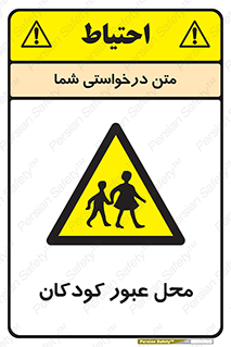Children , passing , عبور , تردد , بچه ها , ورود , طفل , اطفال , خطر , 