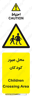 Children , passing , عبور , تردد , بچه ها , ورود , طفل , اطفال , خطر , 