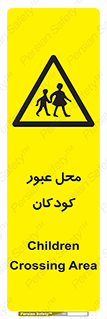 Children , passing , عبور , تردد , بچه ها , ورود , طفل , اطفال , خطر , 