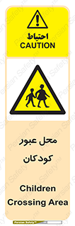 Children , passing , عبور , تردد , بچه ها , ورود , طفل , اطفال , خطر , 