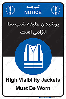 High Visibility , Jackets , جلیغه , شبرنگ , 