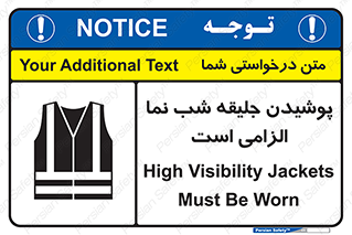 High Visibility , Jackets , جلیغه , شبرنگ , 