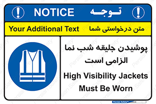 High Visibility , Jackets , جلیغه , شبرنگ , 