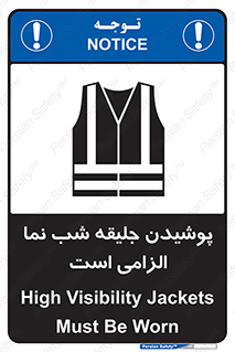High Visibility , Jackets , جلیغه , شبرنگ , 