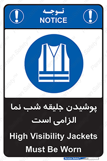 High Visibility , Jackets , جلیغه , شبرنگ , 