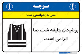 High Visibility , Jackets , جلیغه , شبرنگ , 