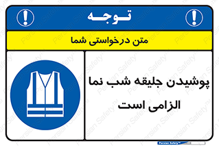 High Visibility , Jackets , جلیغه , شبرنگ , 