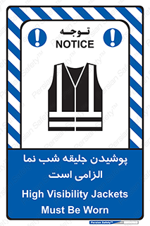 High Visibility , Jackets , جلیغه , شبرنگ , 