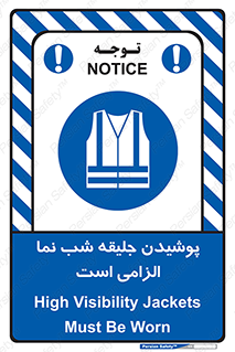 High Visibility , Jackets , جلیغه , شبرنگ , 