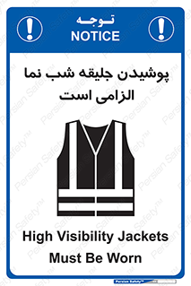 High Visibility , Jackets , جلیغه , شبرنگ , 