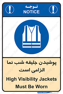 High Visibility , Jackets , جلیغه , شبرنگ , 
