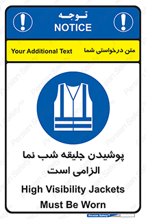 High Visibility , Jackets , جلیغه , شبرنگ , 