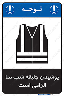 Safety sign: High Visibility Jackets Must Be Worn – design 10011