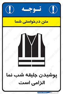 High Visibility , Jackets , جلیغه , شبرنگ , 