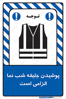 High Visibility , Jackets , جلیغه , شبرنگ , 